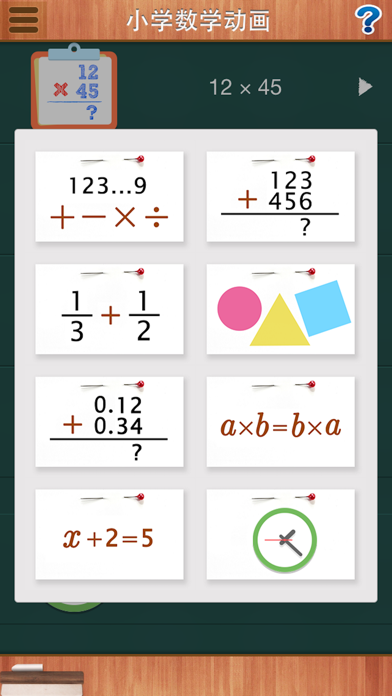 小学数学动画(1~6年级)完整版