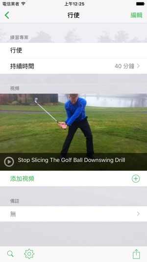 InfiniteGolf 練習計畫(圖3)-速報App