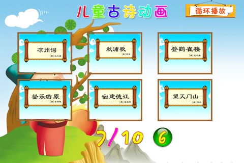儿童唐诗动画 [高清] 经典古诗60首 screenshot 4