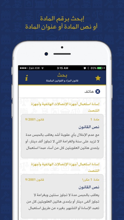 قوانين الكويت