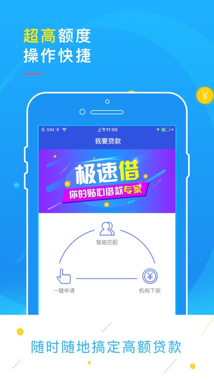 极速借-小额分期信用贷款借钱软件