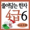 어문회 4급한자 능력시험