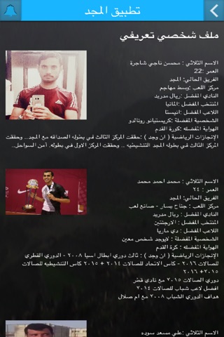 فريق المجد screenshot 4