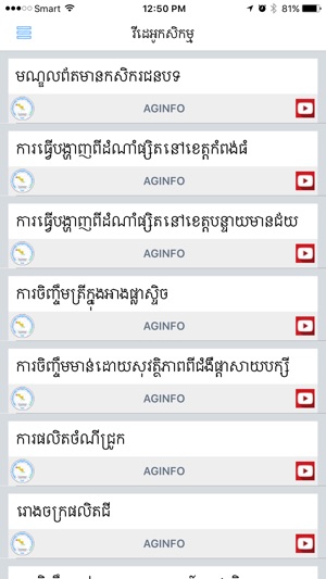 AGINFO CAMBODIA(圖2)-速報App