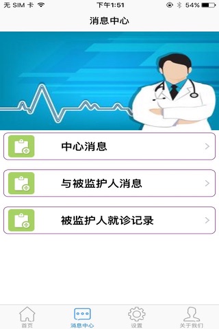 光彩医生监护 screenshot 4