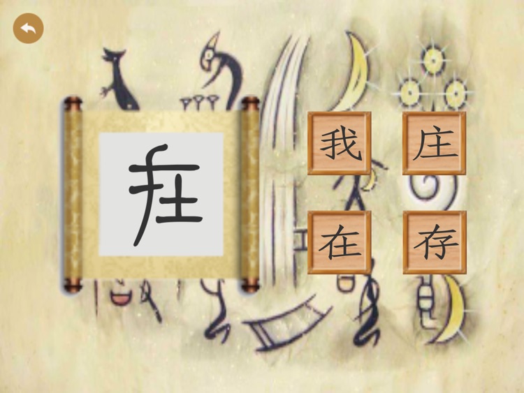 碑林-汉字的故事 screenshot-4