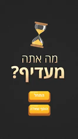 Game screenshot מה אתה מעדיף? mod apk