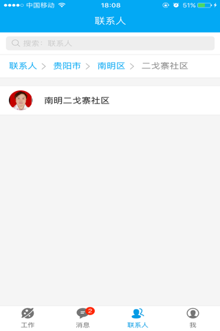 民政福云 screenshot 4