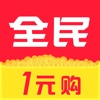 全民一元购-夺宝神器一元夺宝返利