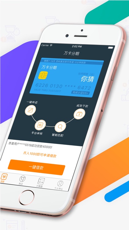 万卡分期-小额分期贷款钱包