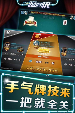 正版跑得快-经典湖南玩法 screenshot 2