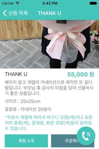 꽃셔틀 - 전국플로리스트와 함께하는 꽃배달앱(꽃&선물) screenshot 4