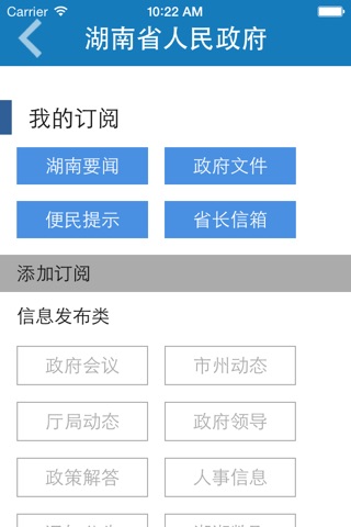 湖南省人民政府 screenshot 2