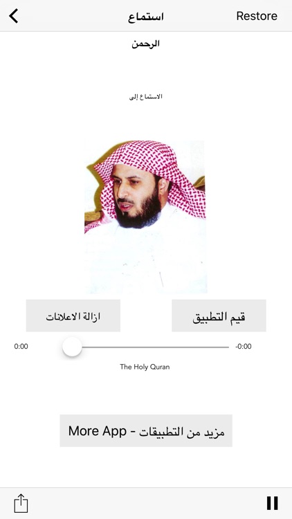 سعد الغامدي  مصحف كامل -Saad Al Ghamidi Quran MP3 screenshot-4