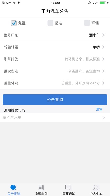 王力汽车公告-汽车公告查询