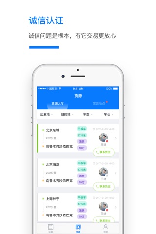 运吧·司机 screenshot 2