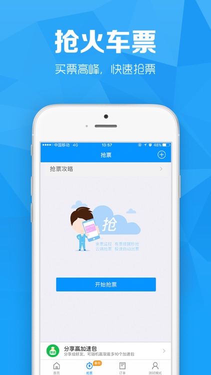 火车票Pro for 12306