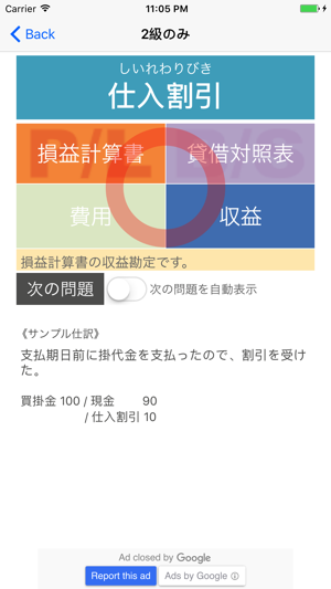 App Store 上的 簿記２級勘定科目の分類