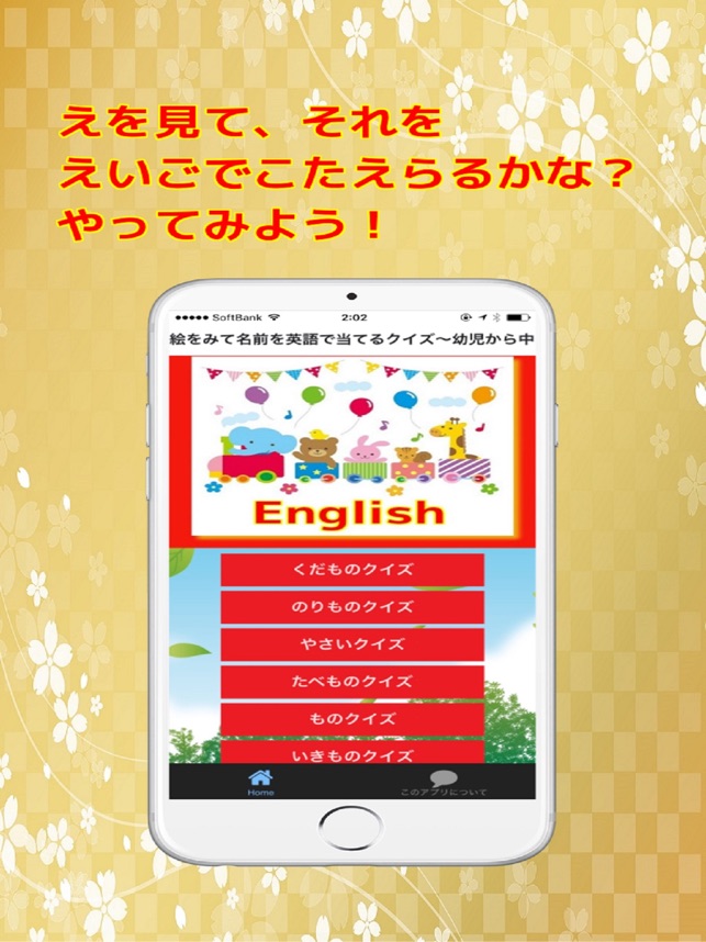 絵をみて名前を英語で当てるクイズ 幼児から中学生まで をapp Storeで