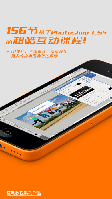 How to cancel & delete Ps互动教程 for Photoshop CS5 from iphone & ipad 3