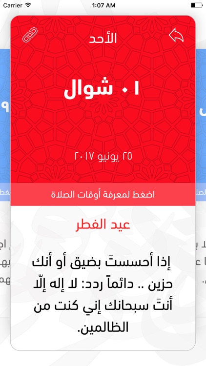 امساكية رمضان 2017 - 1438 screenshot-3