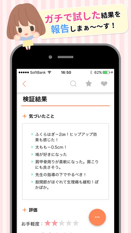 実際に試したダイエット法 - MotecoBeauty screenshot-3