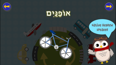 Gus on the Go: Hebrew 2.9.9 IOS -