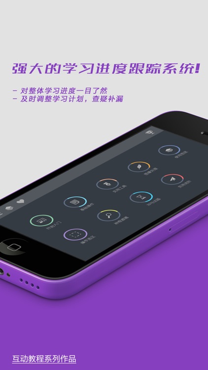 Ps互动教程 for Photoshop CS5 screenshot-3