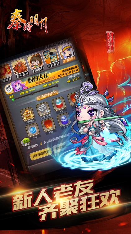 秦时明月:全新加强版!