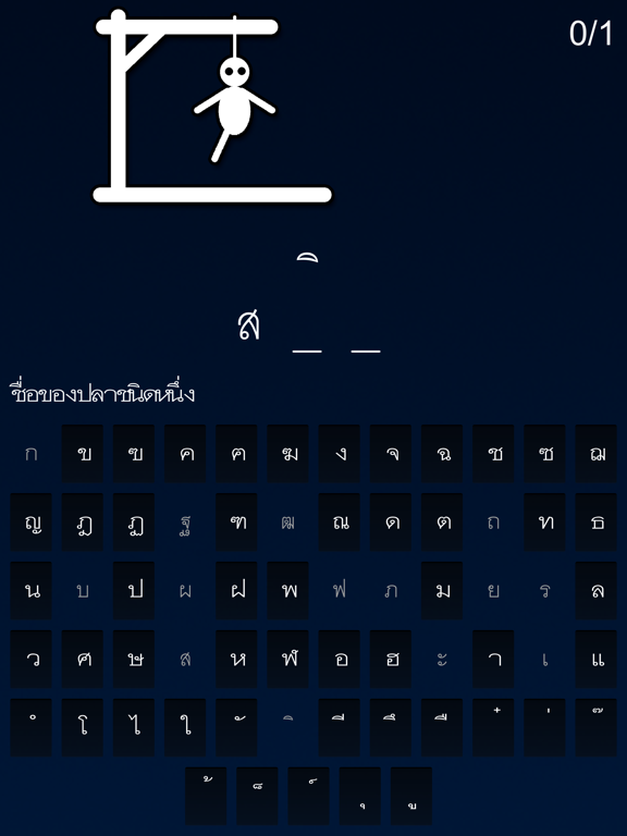 Hangman ไทย. Hangman Thai.のおすすめ画像3