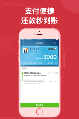用钱宝（极速版）-小额贷款APP screenshot 4