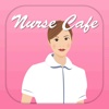 ナースカフェ - すてきな転職をお手伝い 看護師/求人