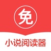 小说阅读器－快读小说看书软件