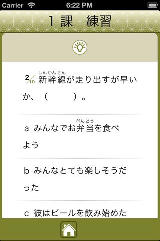 JLPT N1 문법 Lite screenshot 4