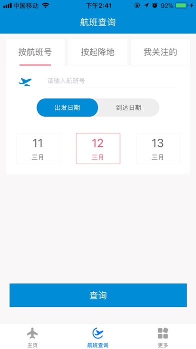 重庆飞——重庆机场综合服务 screenshot 3