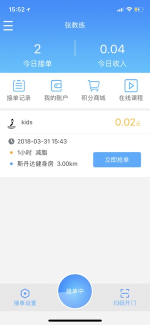 Moving教练(圖1)-速報App