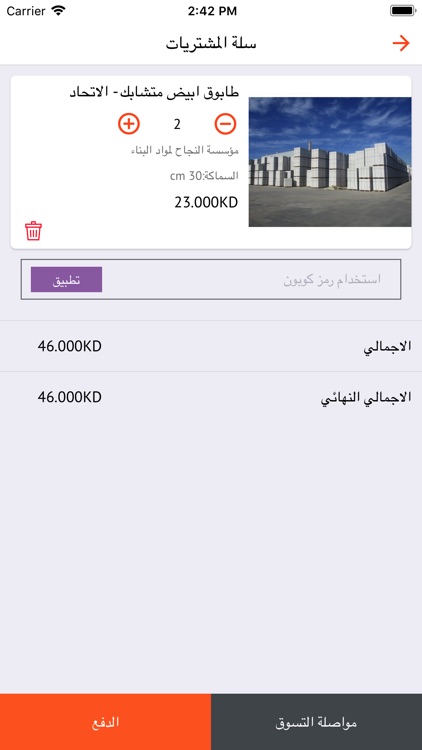 Benaa-Building Materials Store screenshot-5