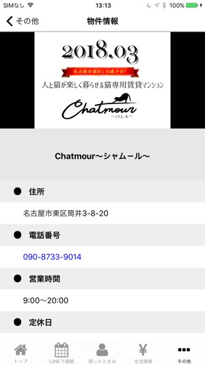 Chatmour(圖3)-速報App