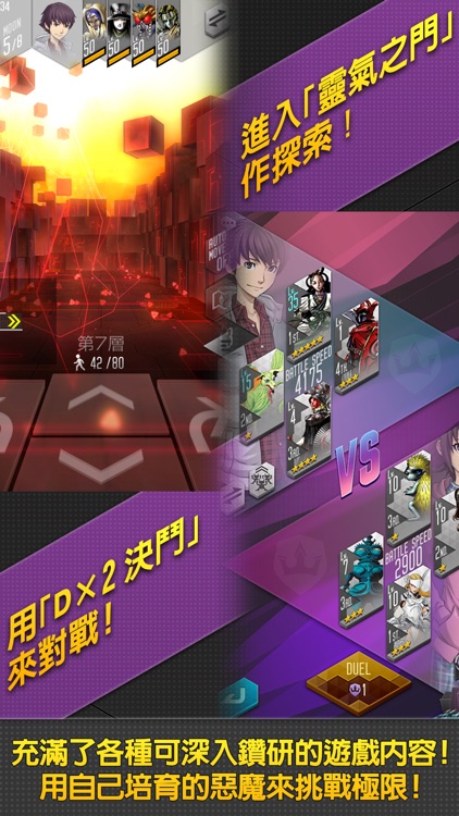 D×2 真・女神轉生 Liberation screenshot-3
