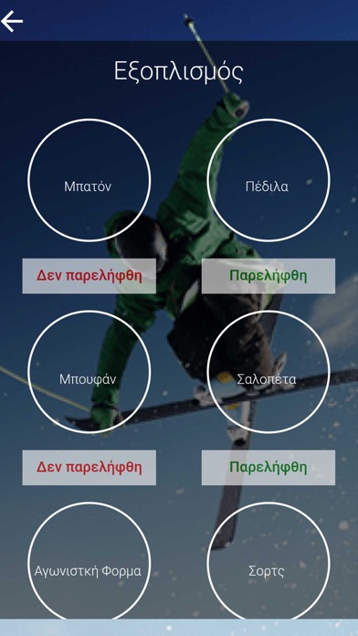 ΕΟΣ ΑΧΑΡΝΩΝ screenshot 3