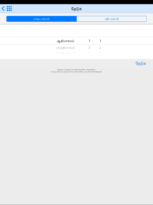 Tamil Bible for HD - Bible2all(圖5)-速報App