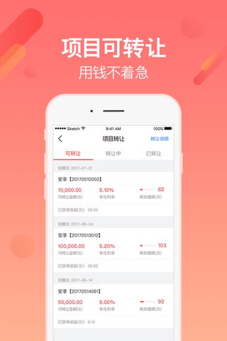 小微钱铺-银行系投资软件 screenshot 4
