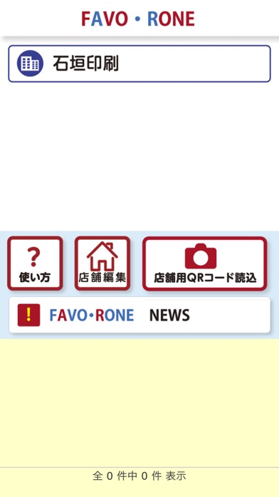 静岡ファボローネ screenshot 3