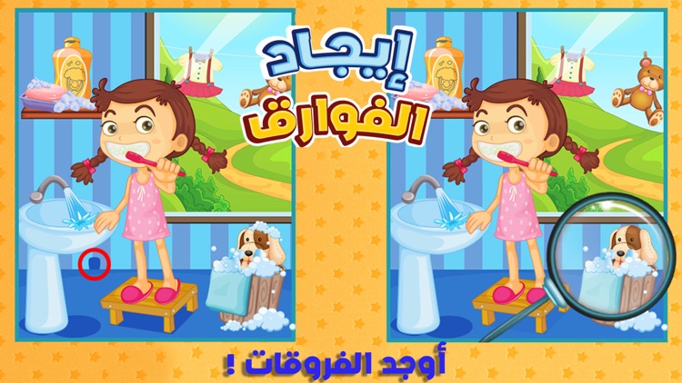 الفوارق العاب ذكاء تعليم تسلية