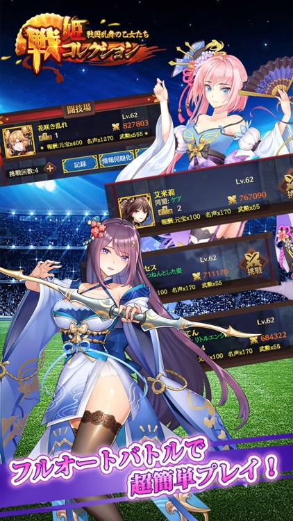 戦姫コレクション〜戦国乱舞の乙女たち〜