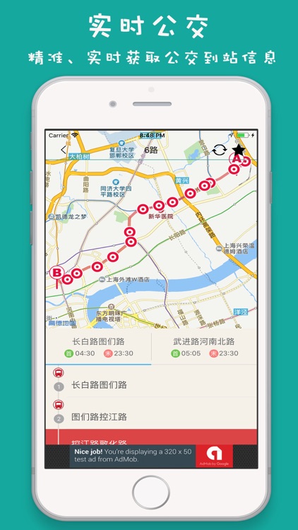 上海实时公交-最准确的实时公交路线 screenshot-0