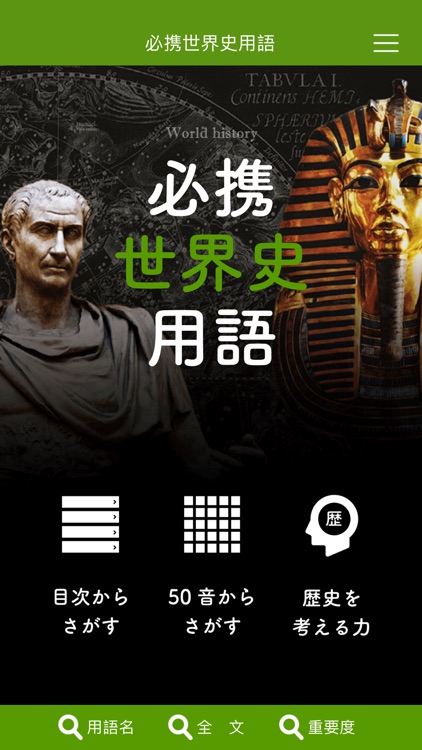 必携世界史用語　実教出版