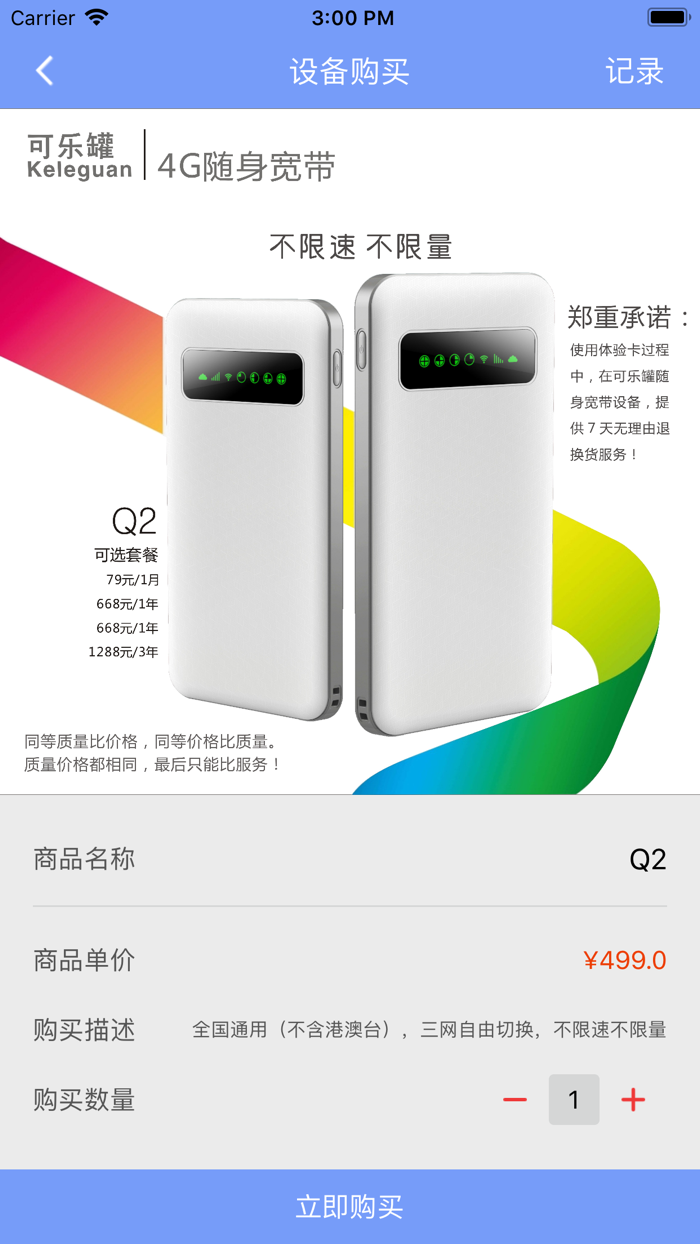 可乐罐-无线流量上网神器