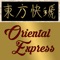Online ordering for Oriental Express Restaurant in Austin, TX