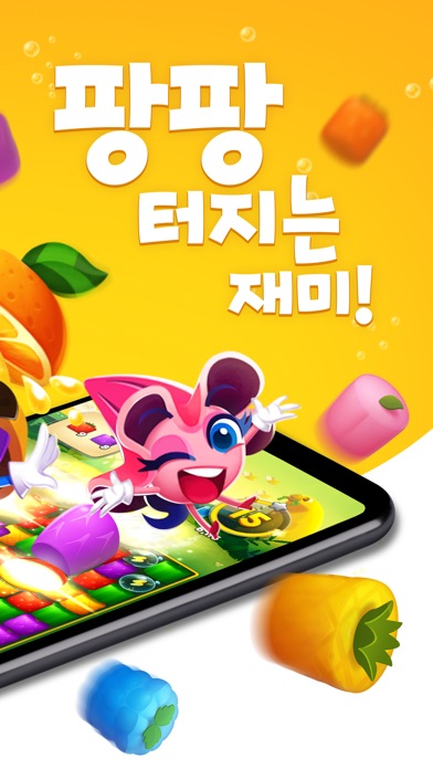 캔디팡 : 쥬시월드 for kakaoのおすすめ画像2